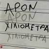 ΧΙΛΙΟΜΕΤΡΑ