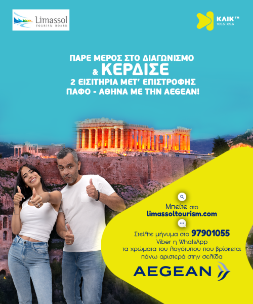 DIAGONISMOS AEGEAN B1 (1)