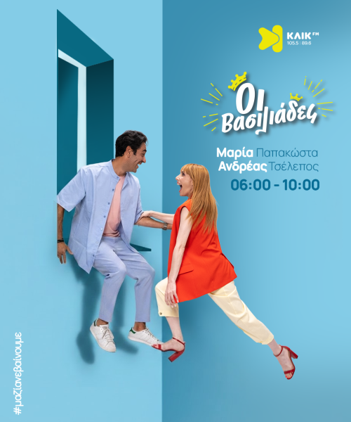 OI BASILIADES POST (1)