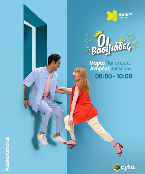 OI BASILIADES POST (2)
